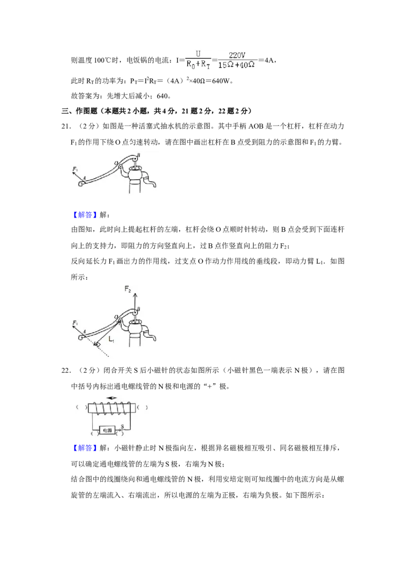 2019年威海市中考物理试题及答案解析_中考真题_4.物理中考真题2015-2024年_地区卷_山东省_山东威海物理10-20