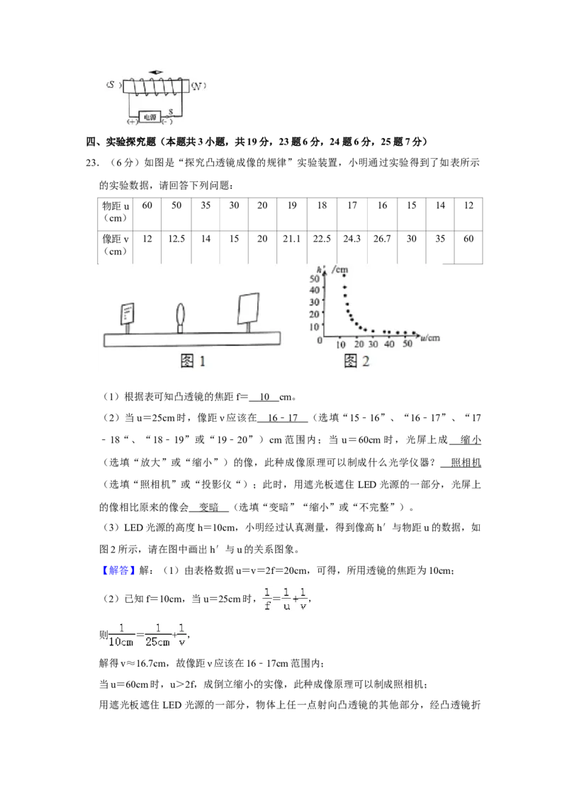 2019年威海市中考物理试题及答案解析_中考真题_4.物理中考真题2015-2024年_地区卷_山东省_山东威海物理10-20