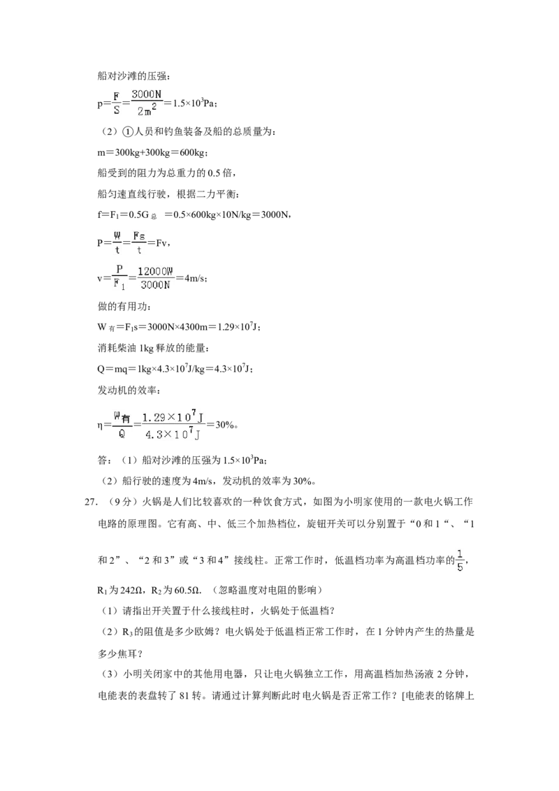 2019年威海市中考物理试题及答案解析_中考真题_4.物理中考真题2015-2024年_地区卷_山东省_山东威海物理10-20