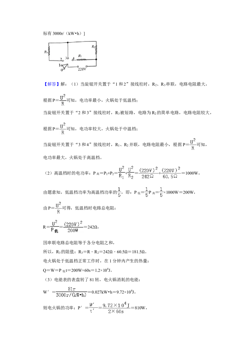 2019年威海市中考物理试题及答案解析_中考真题_4.物理中考真题2015-2024年_地区卷_山东省_山东威海物理10-20