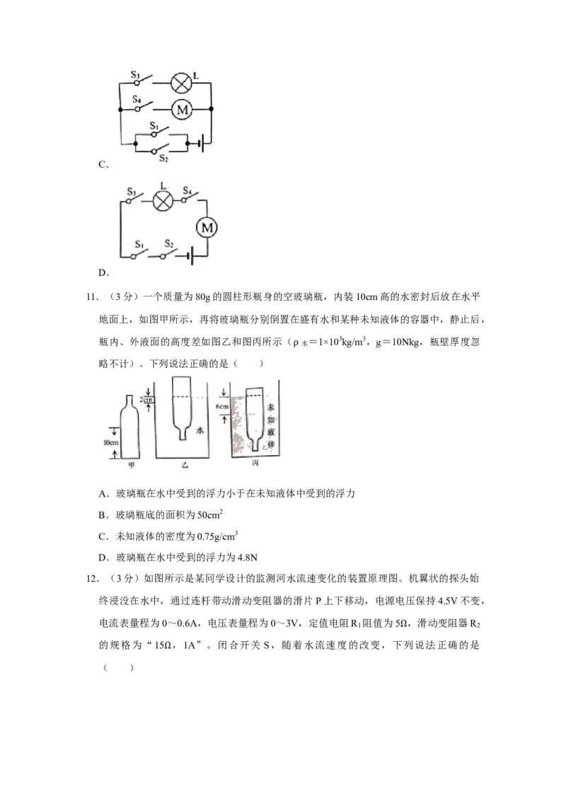 2019年威海市中考物理试题及答案解析_中考真题_4.物理中考真题2015-2024年_地区卷_山东省_山东威海物理10-20