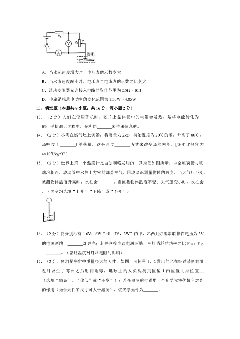 2019年威海市中考物理试题及答案解析_中考真题_4.物理中考真题2015-2024年_地区卷_山东省_山东威海物理10-20