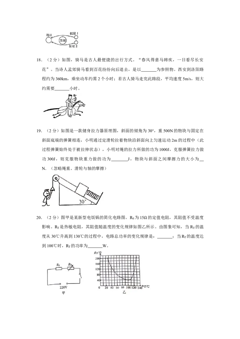 2019年威海市中考物理试题及答案解析_中考真题_4.物理中考真题2015-2024年_地区卷_山东省_山东威海物理10-20