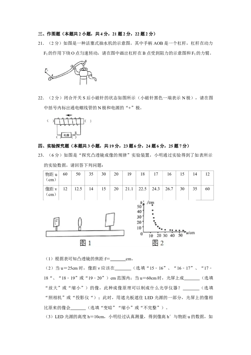 2019年威海市中考物理试题及答案解析_中考真题_4.物理中考真题2015-2024年_地区卷_山东省_山东威海物理10-20