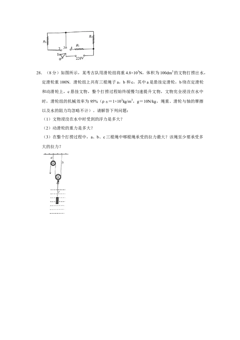 2019年威海市中考物理试题及答案解析_中考真题_4.物理中考真题2015-2024年_地区卷_山东省_山东威海物理10-20