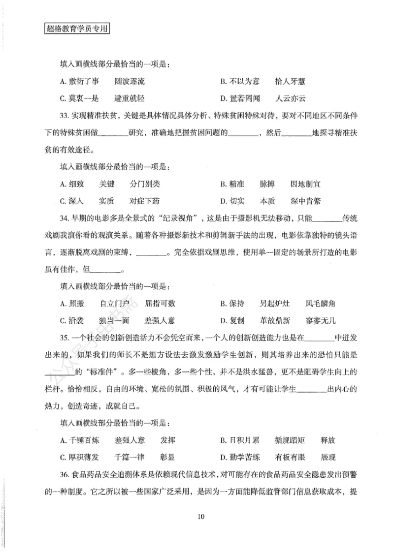 25公务员考试行测套卷368p_2026考公资料_（05）超格_行测申论2025超格合集(行测&申论&政治理论)_套卷2025国考超格8套卷（含视频讲解）_套卷题本+答案解析合集