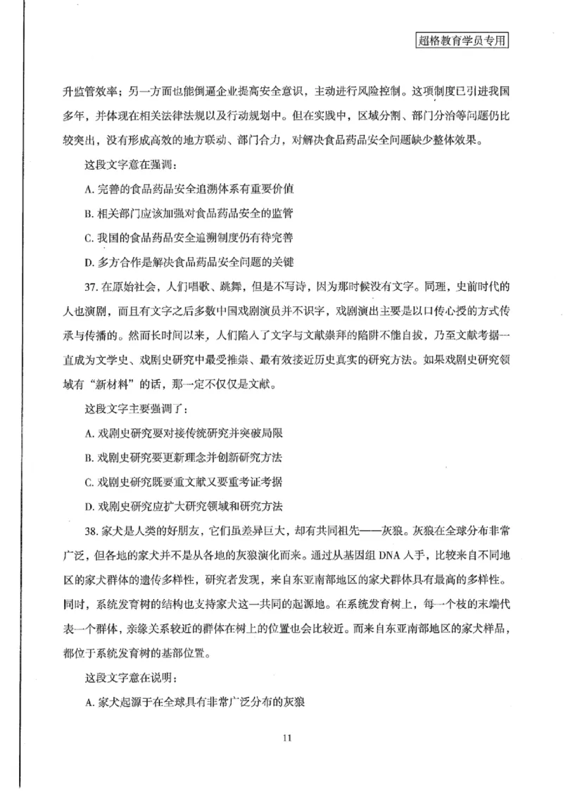 25公务员考试行测套卷368p_2026考公资料_（05）超格_行测申论2025超格合集(行测&申论&政治理论)_套卷2025国考超格8套卷（含视频讲解）_套卷题本+答案解析合集