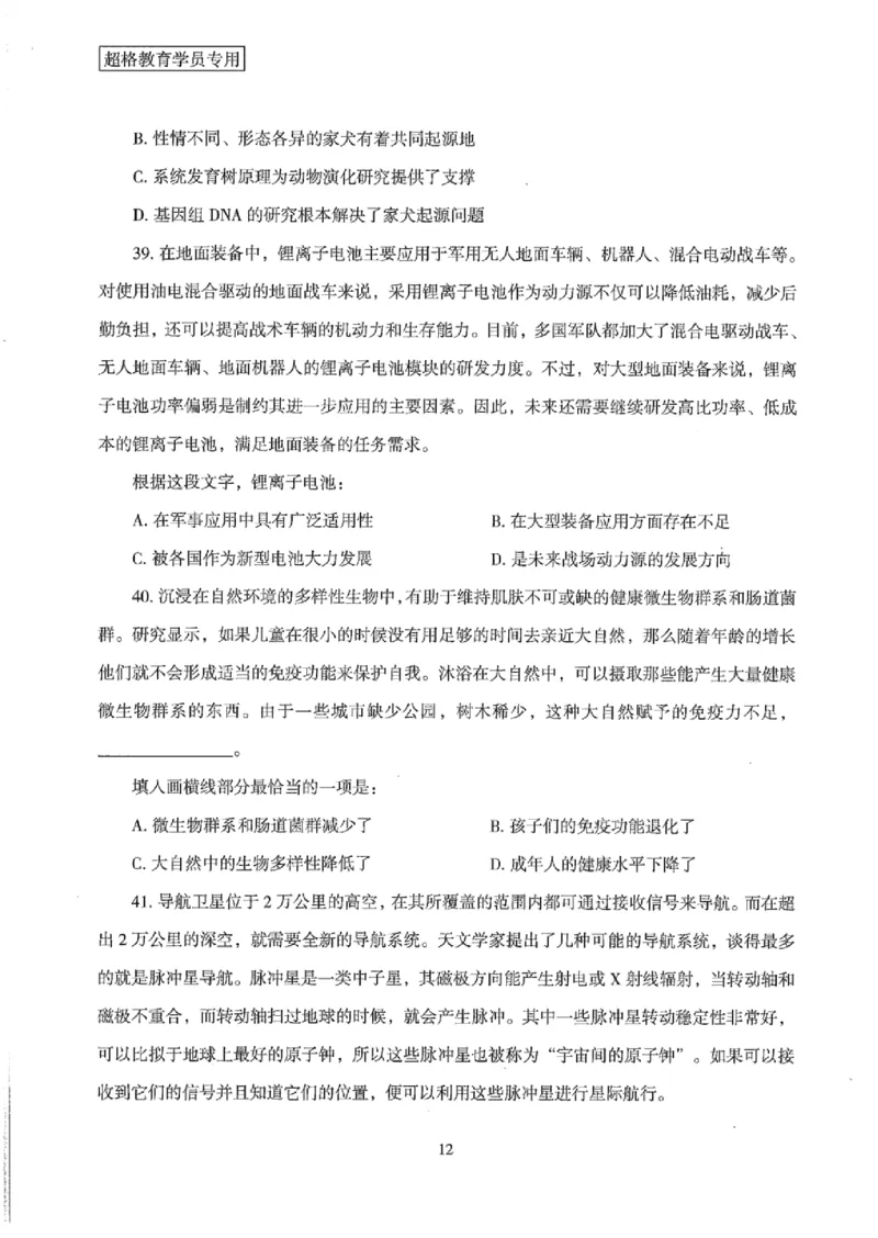 25公务员考试行测套卷368p_2026考公资料_（05）超格_行测申论2025超格合集(行测&申论&政治理论)_套卷2025国考超格8套卷（含视频讲解）_套卷题本+答案解析合集