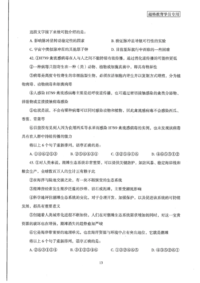 25公务员考试行测套卷368p_2026考公资料_（05）超格_行测申论2025超格合集(行测&申论&政治理论)_套卷2025国考超格8套卷（含视频讲解）_套卷题本+答案解析合集