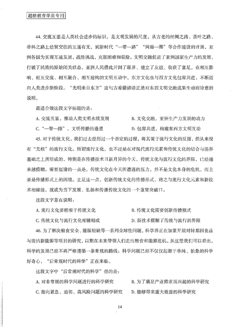 25公务员考试行测套卷368p_2026考公资料_（05）超格_行测申论2025超格合集(行测&申论&政治理论)_套卷2025国考超格8套卷（含视频讲解）_套卷题本+答案解析合集