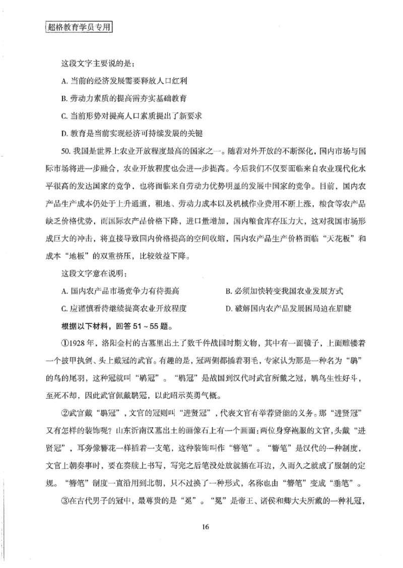 25公务员考试行测套卷368p_2026考公资料_（05）超格_行测申论2025超格合集(行测&申论&政治理论)_套卷2025国考超格8套卷（含视频讲解）_套卷题本+答案解析合集