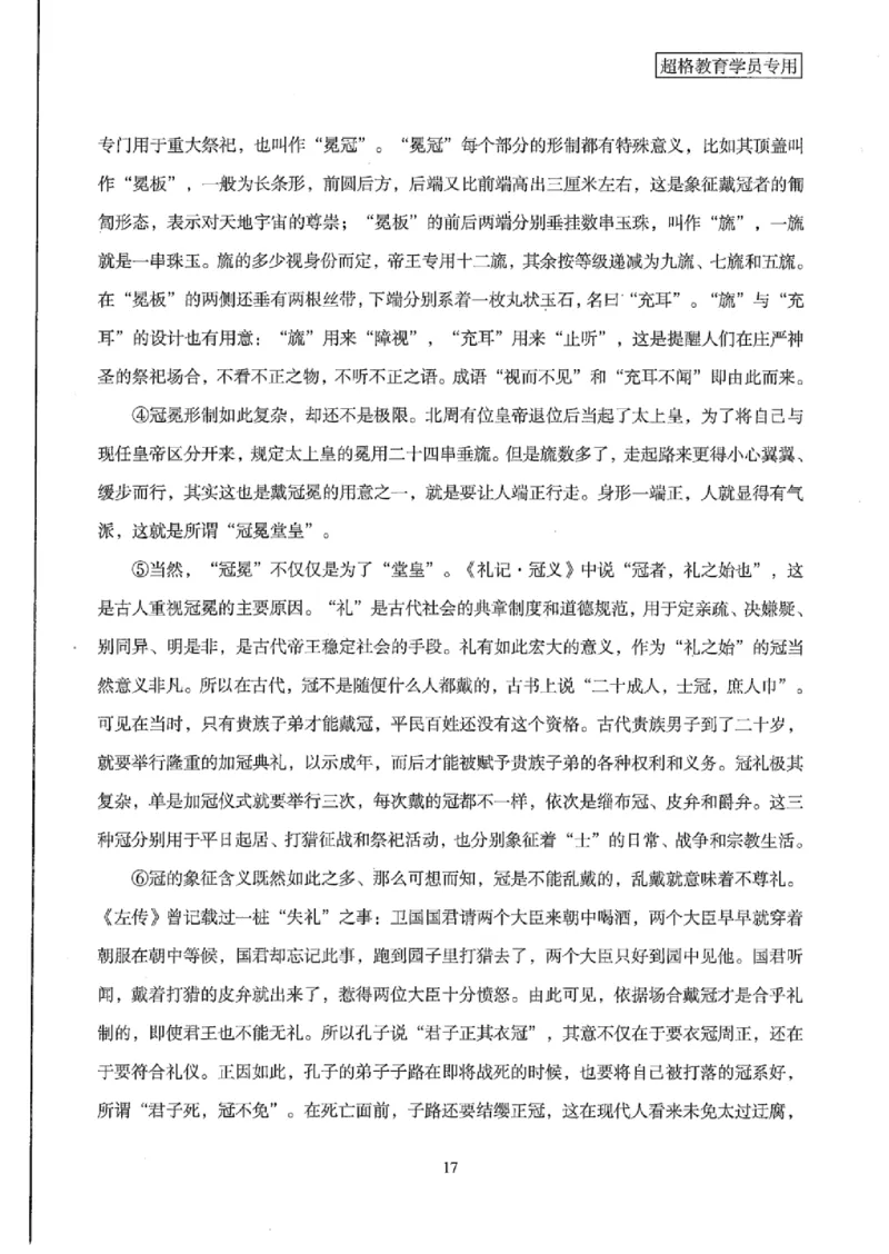 25公务员考试行测套卷368p_2026考公资料_（05）超格_行测申论2025超格合集(行测&申论&政治理论)_套卷2025国考超格8套卷（含视频讲解）_套卷题本+答案解析合集