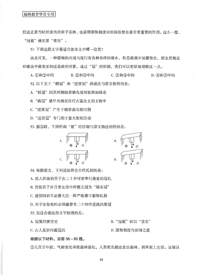 25公务员考试行测套卷368p_2026考公资料_（05）超格_行测申论2025超格合集(行测&申论&政治理论)_套卷2025国考超格8套卷（含视频讲解）_套卷题本+答案解析合集