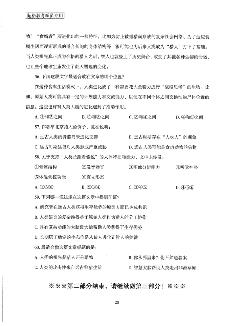 25公务员考试行测套卷368p_2026考公资料_（05）超格_行测申论2025超格合集(行测&申论&政治理论)_套卷2025国考超格8套卷（含视频讲解）_套卷题本+答案解析合集