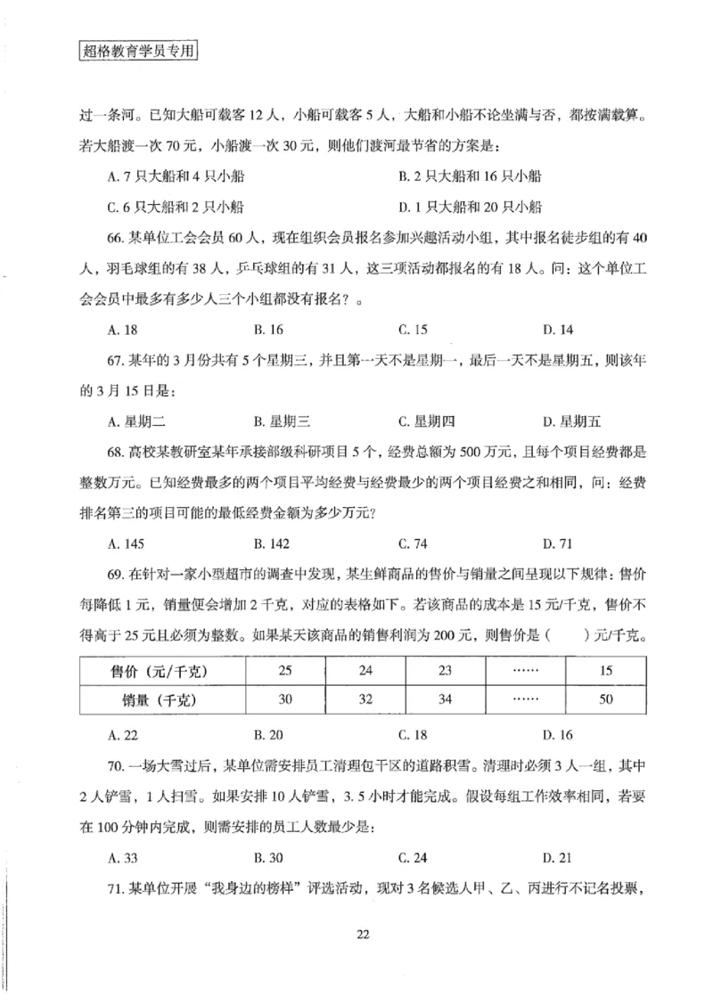 25公务员考试行测套卷368p_2026考公资料_（05）超格_行测申论2025超格合集(行测&申论&政治理论)_套卷2025国考超格8套卷（含视频讲解）_套卷题本+答案解析合集