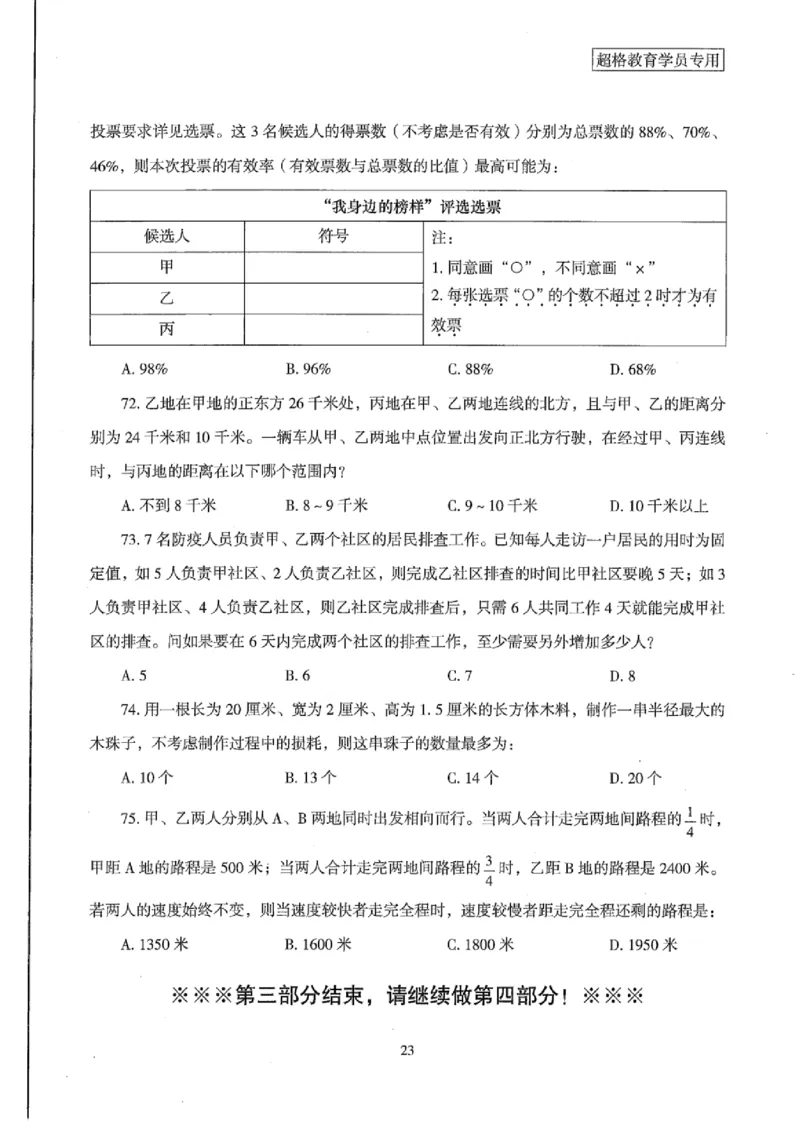 25公务员考试行测套卷368p_2026考公资料_（05）超格_行测申论2025超格合集(行测&申论&政治理论)_套卷2025国考超格8套卷（含视频讲解）_套卷题本+答案解析合集