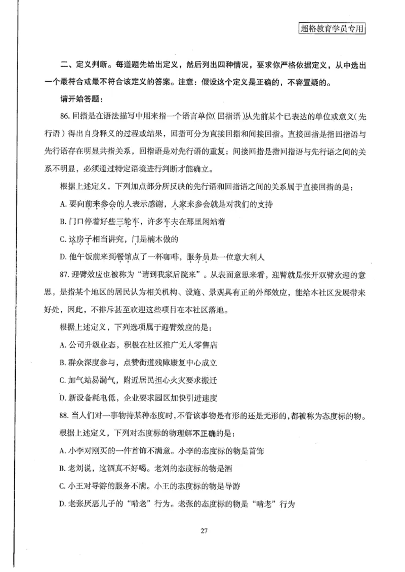 25公务员考试行测套卷368p_2026考公资料_（05）超格_行测申论2025超格合集(行测&申论&政治理论)_套卷2025国考超格8套卷（含视频讲解）_套卷题本+答案解析合集