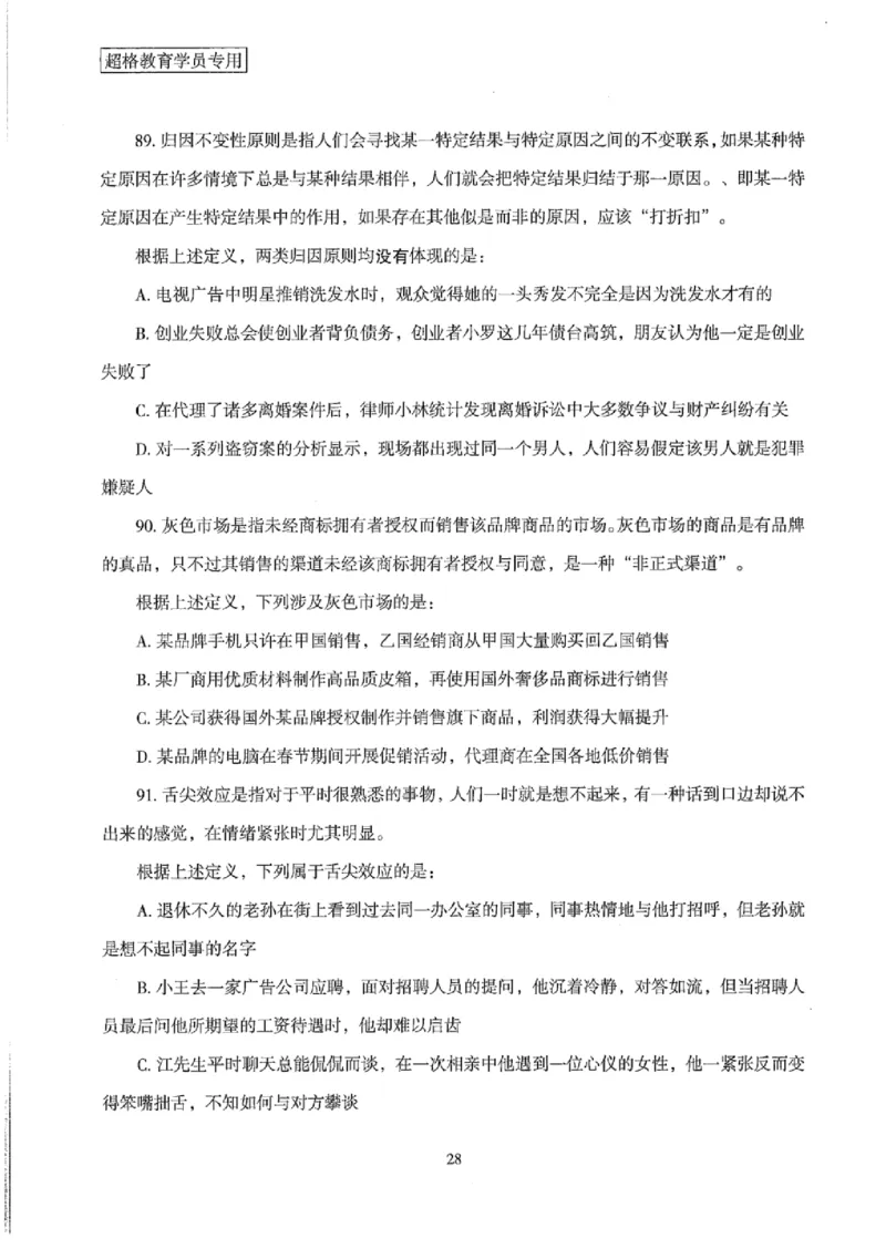 25公务员考试行测套卷368p_2026考公资料_（05）超格_行测申论2025超格合集(行测&申论&政治理论)_套卷2025国考超格8套卷（含视频讲解）_套卷题本+答案解析合集