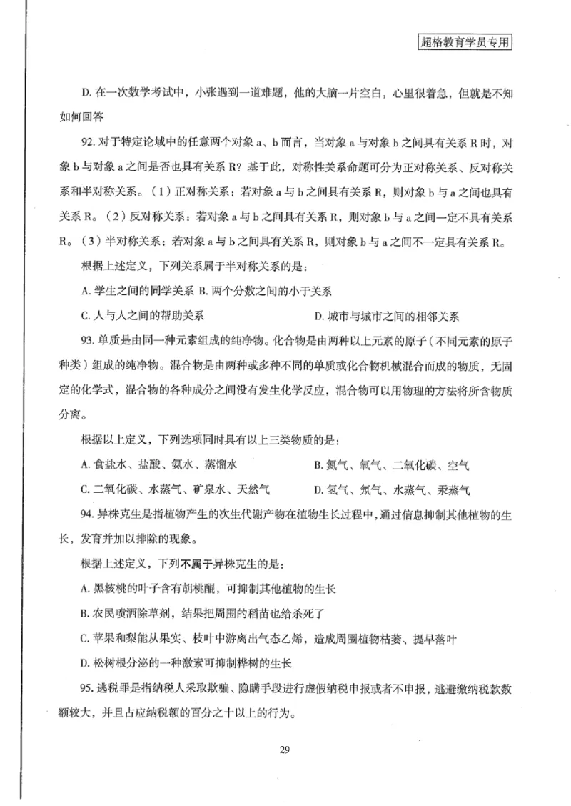 25公务员考试行测套卷368p_2026考公资料_（05）超格_行测申论2025超格合集(行测&申论&政治理论)_套卷2025国考超格8套卷（含视频讲解）_套卷题本+答案解析合集