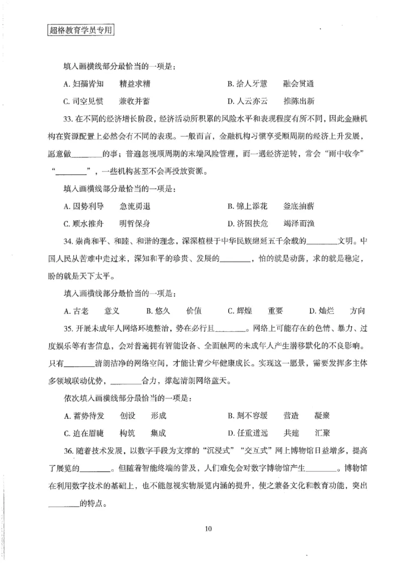 25公务员考试行测套卷368p_2026考公资料_（05）超格_行测申论2025超格合集(行测&申论&政治理论)_套卷2025国考超格8套卷（含视频讲解）_套卷题本+答案解析合集