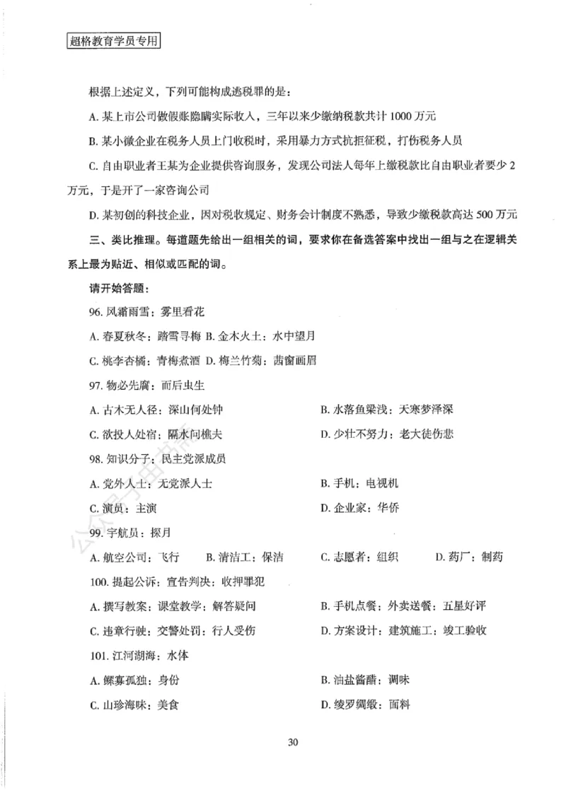 25公务员考试行测套卷368p_2026考公资料_（05）超格_行测申论2025超格合集(行测&申论&政治理论)_套卷2025国考超格8套卷（含视频讲解）_套卷题本+答案解析合集