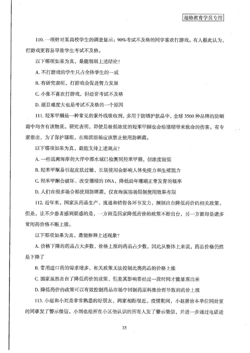 25公务员考试行测套卷368p_2026考公资料_（05）超格_行测申论2025超格合集(行测&申论&政治理论)_套卷2025国考超格8套卷（含视频讲解）_套卷题本+答案解析合集