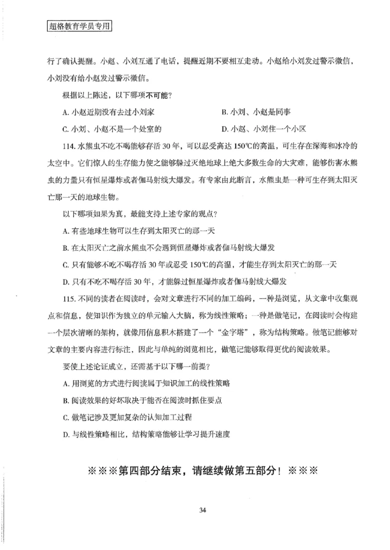 25公务员考试行测套卷368p_2026考公资料_（05）超格_行测申论2025超格合集(行测&申论&政治理论)_套卷2025国考超格8套卷（含视频讲解）_套卷题本+答案解析合集