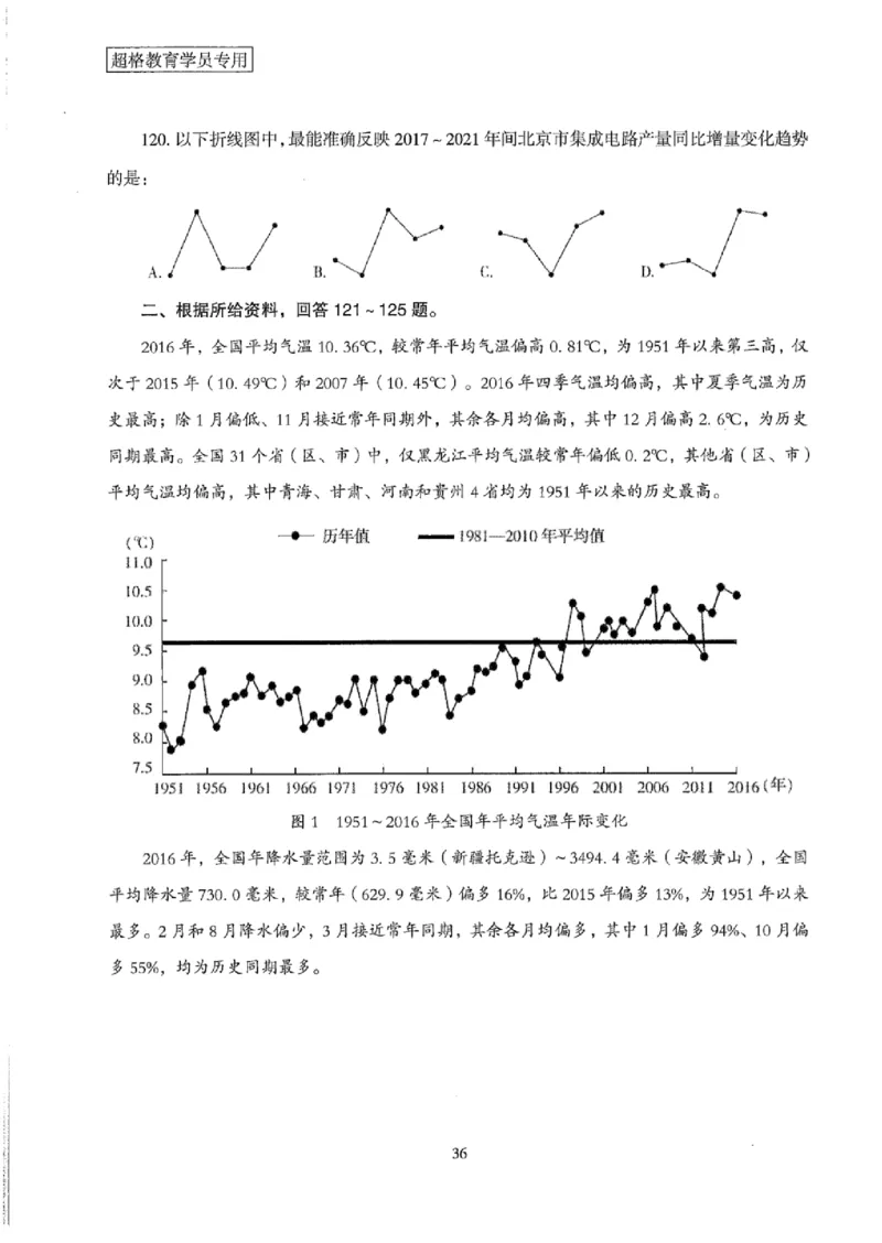 25公务员考试行测套卷368p_2026考公资料_（05）超格_行测申论2025超格合集(行测&申论&政治理论)_套卷2025国考超格8套卷（含视频讲解）_套卷题本+答案解析合集