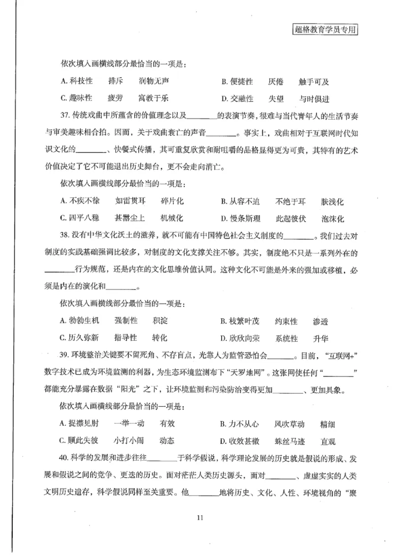 25公务员考试行测套卷368p_2026考公资料_（05）超格_行测申论2025超格合集(行测&申论&政治理论)_套卷2025国考超格8套卷（含视频讲解）_套卷题本+答案解析合集