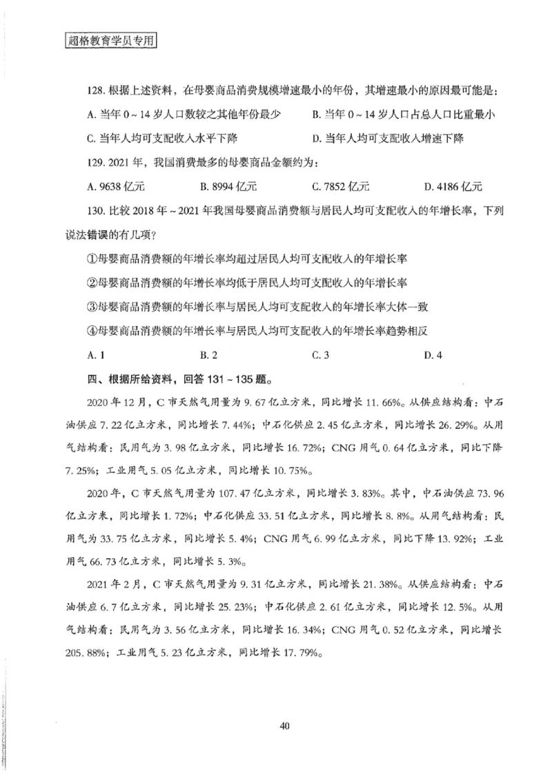 25公务员考试行测套卷368p_2026考公资料_（05）超格_行测申论2025超格合集(行测&申论&政治理论)_套卷2025国考超格8套卷（含视频讲解）_套卷题本+答案解析合集