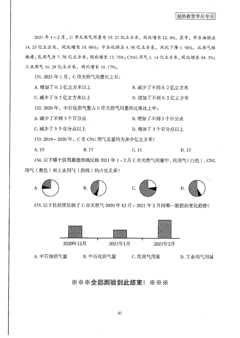 25公务员考试行测套卷368p_2026考公资料_（05）超格_行测申论2025超格合集(行测&申论&政治理论)_套卷2025国考超格8套卷（含视频讲解）_套卷题本+答案解析合集