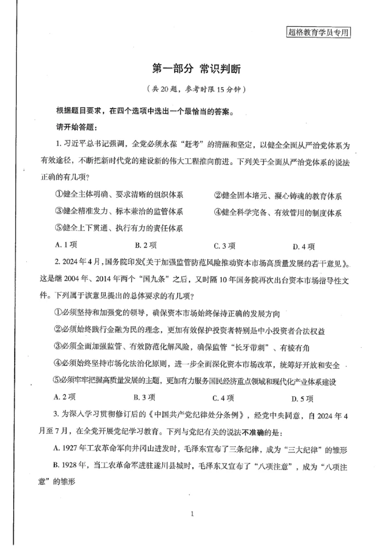 25公务员考试行测套卷368p_2026考公资料_（05）超格_行测申论2025超格合集(行测&申论&政治理论)_套卷2025国考超格8套卷（含视频讲解）_套卷题本+答案解析合集