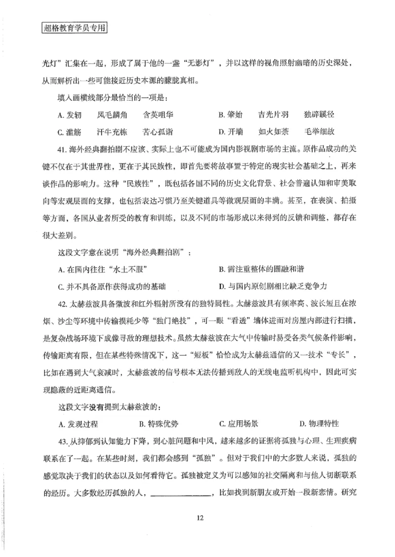 25公务员考试行测套卷368p_2026考公资料_（05）超格_行测申论2025超格合集(行测&申论&政治理论)_套卷2025国考超格8套卷（含视频讲解）_套卷题本+答案解析合集