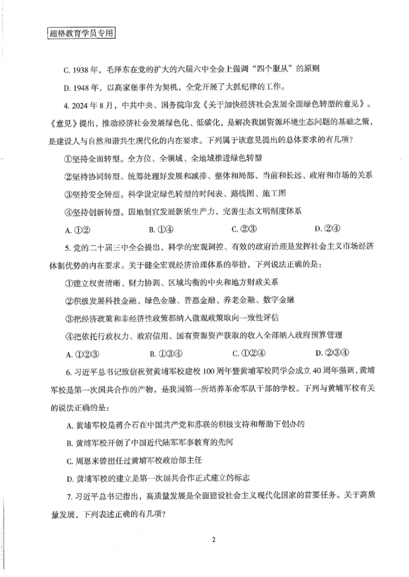 25公务员考试行测套卷368p_2026考公资料_（05）超格_行测申论2025超格合集(行测&申论&政治理论)_套卷2025国考超格8套卷（含视频讲解）_套卷题本+答案解析合集