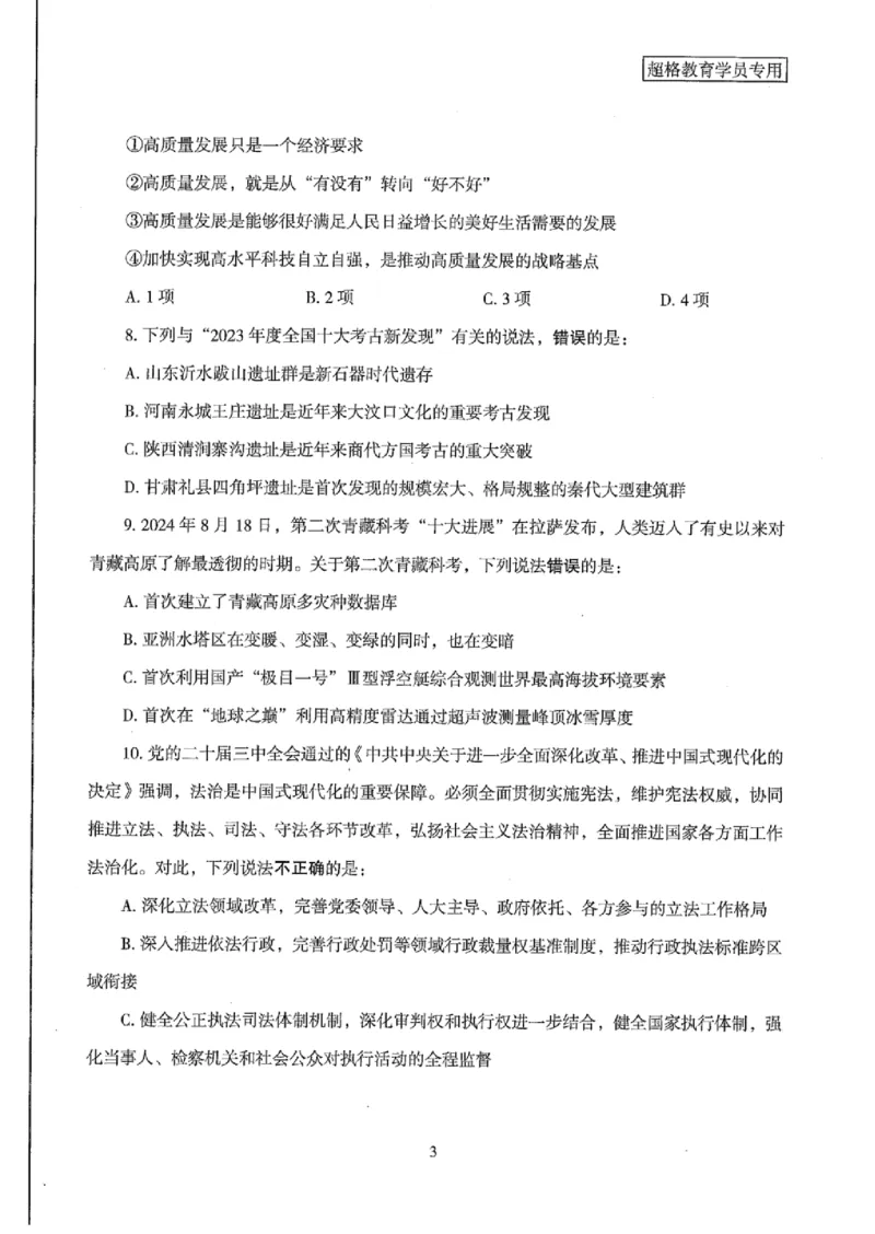 25公务员考试行测套卷368p_2026考公资料_（05）超格_行测申论2025超格合集(行测&申论&政治理论)_套卷2025国考超格8套卷（含视频讲解）_套卷题本+答案解析合集