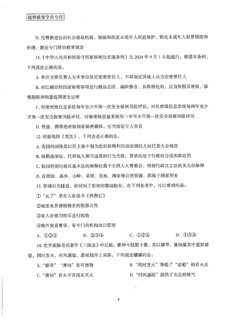 25公务员考试行测套卷368p_2026考公资料_（05）超格_行测申论2025超格合集(行测&申论&政治理论)_套卷2025国考超格8套卷（含视频讲解）_套卷题本+答案解析合集