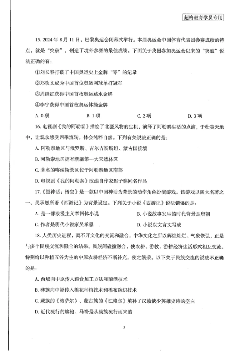 25公务员考试行测套卷368p_2026考公资料_（05）超格_行测申论2025超格合集(行测&申论&政治理论)_套卷2025国考超格8套卷（含视频讲解）_套卷题本+答案解析合集