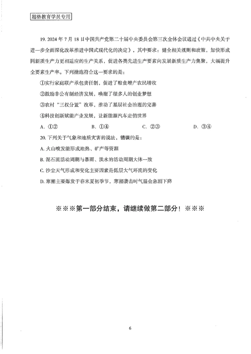 25公务员考试行测套卷368p_2026考公资料_（05）超格_行测申论2025超格合集(行测&申论&政治理论)_套卷2025国考超格8套卷（含视频讲解）_套卷题本+答案解析合集