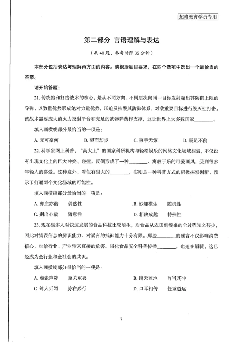 25公务员考试行测套卷368p_2026考公资料_（05）超格_行测申论2025超格合集(行测&申论&政治理论)_套卷2025国考超格8套卷（含视频讲解）_套卷题本+答案解析合集