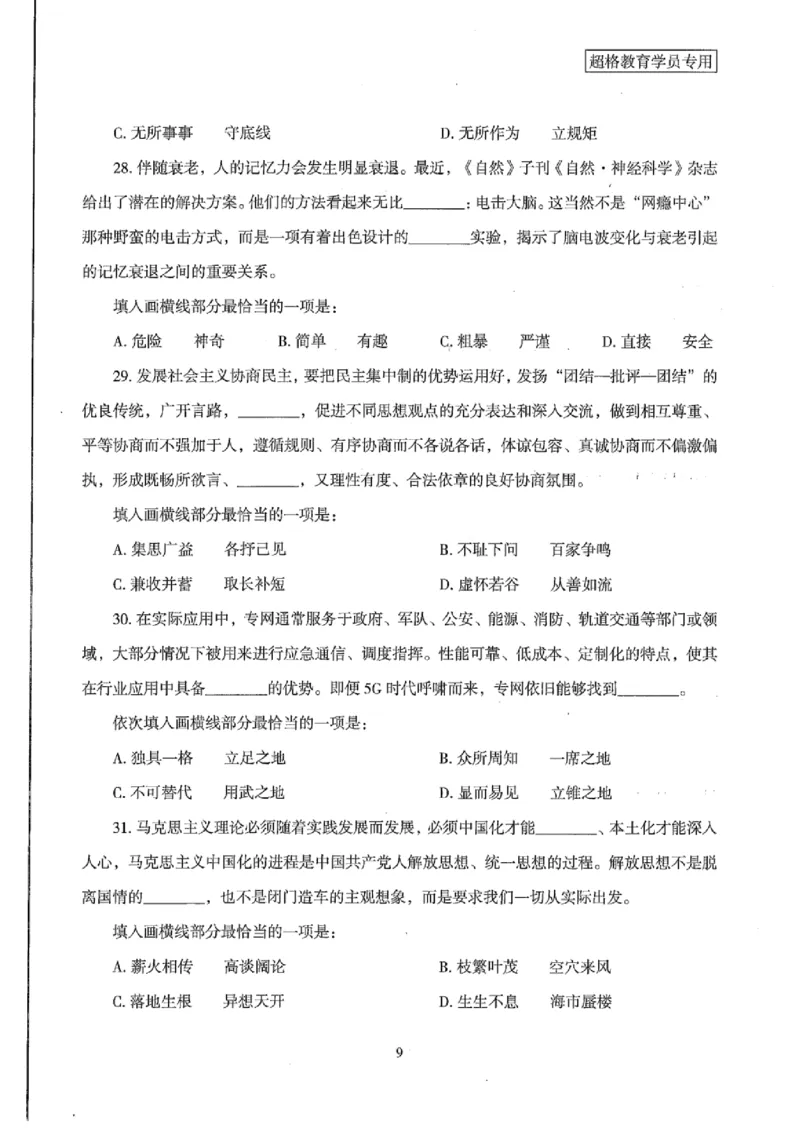 25公务员考试行测套卷368p_2026考公资料_（05）超格_行测申论2025超格合集(行测&申论&政治理论)_套卷2025国考超格8套卷（含视频讲解）_套卷题本+答案解析合集