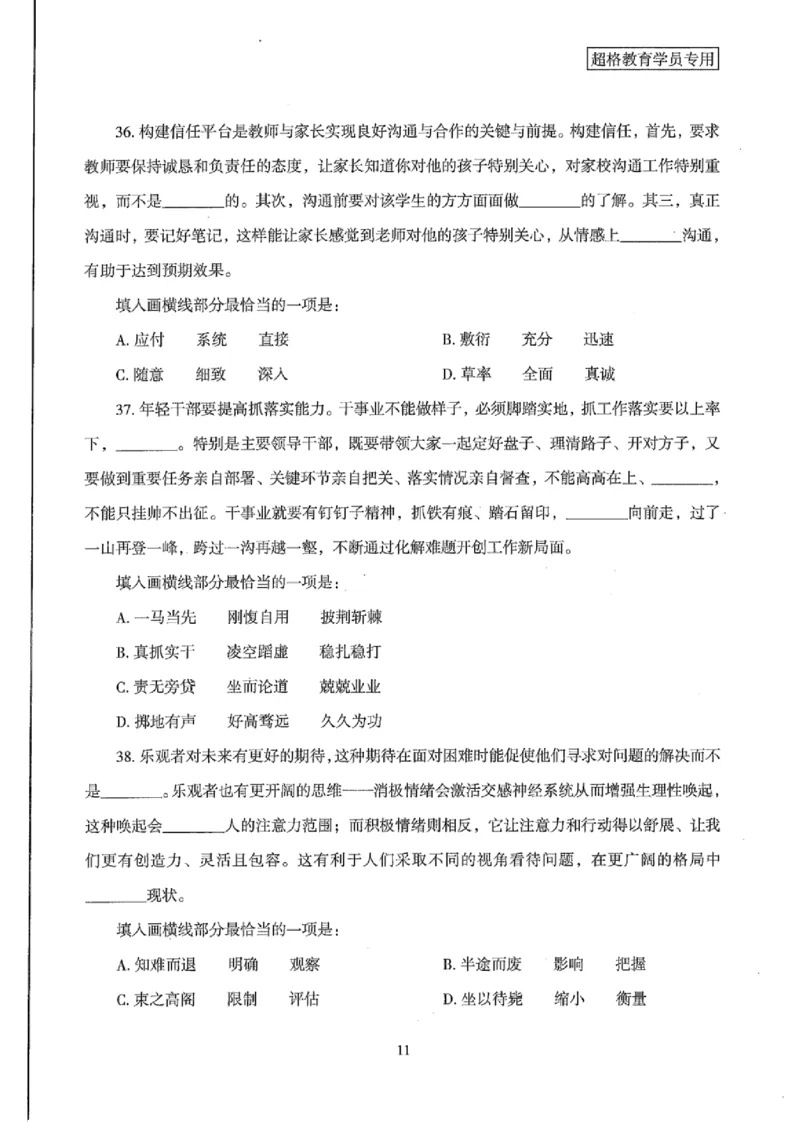 25公务员考试行测套卷368p_2026考公资料_（05）超格_行测申论2025超格合集(行测&申论&政治理论)_套卷2025国考超格8套卷（含视频讲解）_套卷题本+答案解析合集