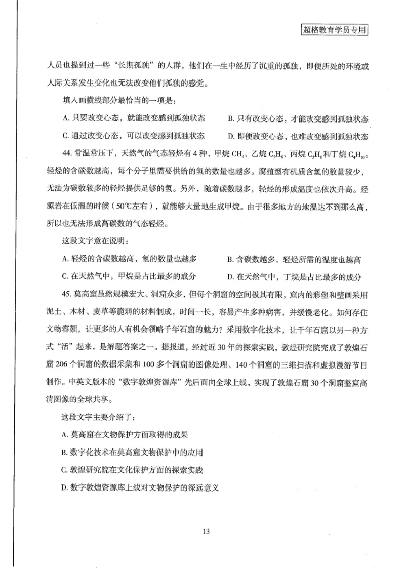 25公务员考试行测套卷368p_2026考公资料_（05）超格_行测申论2025超格合集(行测&申论&政治理论)_套卷2025国考超格8套卷（含视频讲解）_套卷题本+答案解析合集