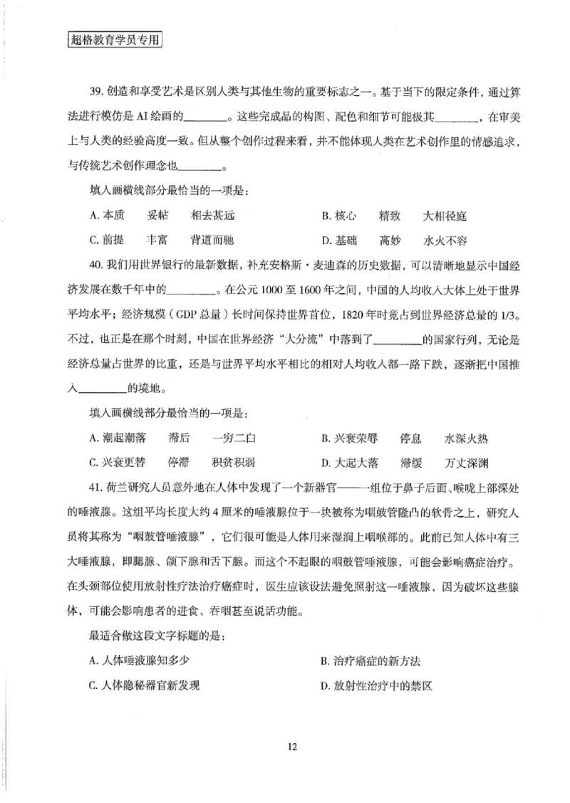 25公务员考试行测套卷368p_2026考公资料_（05）超格_行测申论2025超格合集(行测&申论&政治理论)_套卷2025国考超格8套卷（含视频讲解）_套卷题本+答案解析合集