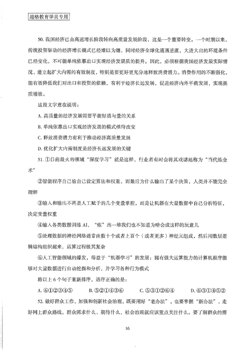 25公务员考试行测套卷368p_2026考公资料_（05）超格_行测申论2025超格合集(行测&申论&政治理论)_套卷2025国考超格8套卷（含视频讲解）_套卷题本+答案解析合集