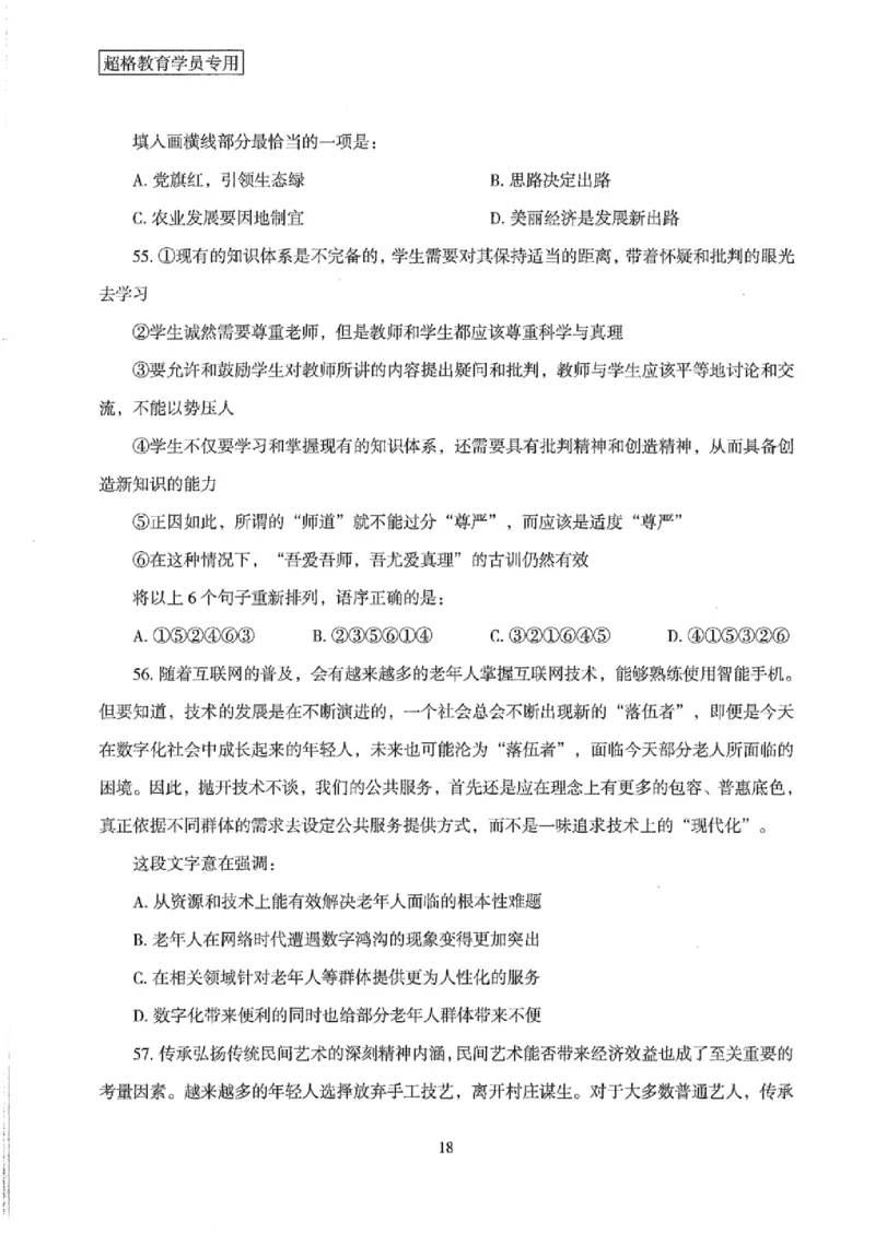 25公务员考试行测套卷368p_2026考公资料_（05）超格_行测申论2025超格合集(行测&申论&政治理论)_套卷2025国考超格8套卷（含视频讲解）_套卷题本+答案解析合集