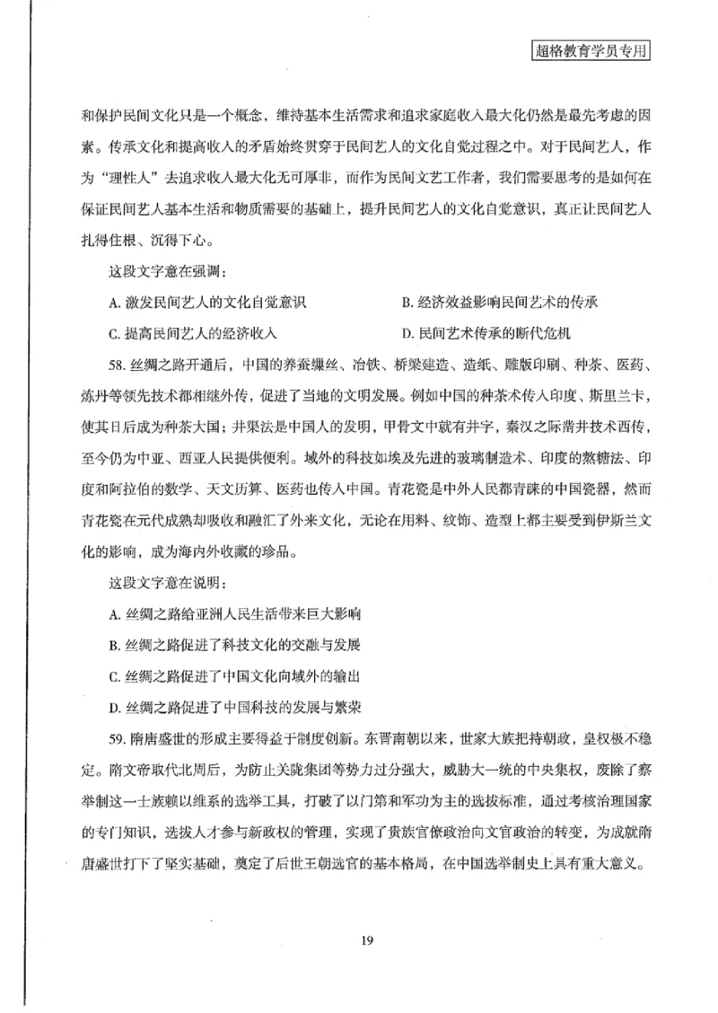 25公务员考试行测套卷368p_2026考公资料_（05）超格_行测申论2025超格合集(行测&申论&政治理论)_套卷2025国考超格8套卷（含视频讲解）_套卷题本+答案解析合集