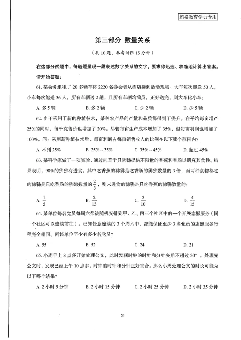 25公务员考试行测套卷368p_2026考公资料_（05）超格_行测申论2025超格合集(行测&申论&政治理论)_套卷2025国考超格8套卷（含视频讲解）_套卷题本+答案解析合集