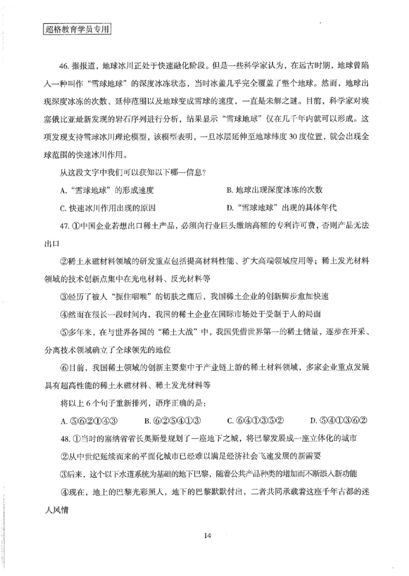 25公务员考试行测套卷368p_2026考公资料_（05）超格_行测申论2025超格合集(行测&申论&政治理论)_套卷2025国考超格8套卷（含视频讲解）_套卷题本+答案解析合集