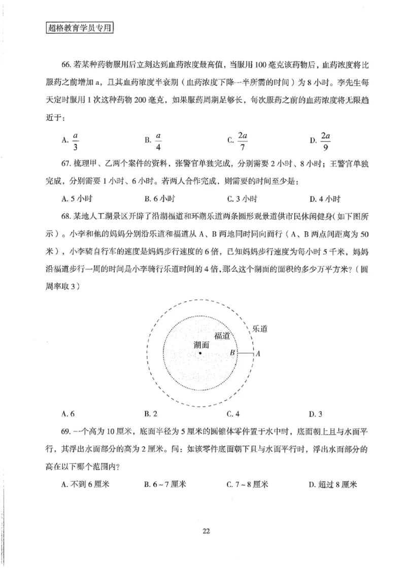 25公务员考试行测套卷368p_2026考公资料_（05）超格_行测申论2025超格合集(行测&申论&政治理论)_套卷2025国考超格8套卷（含视频讲解）_套卷题本+答案解析合集