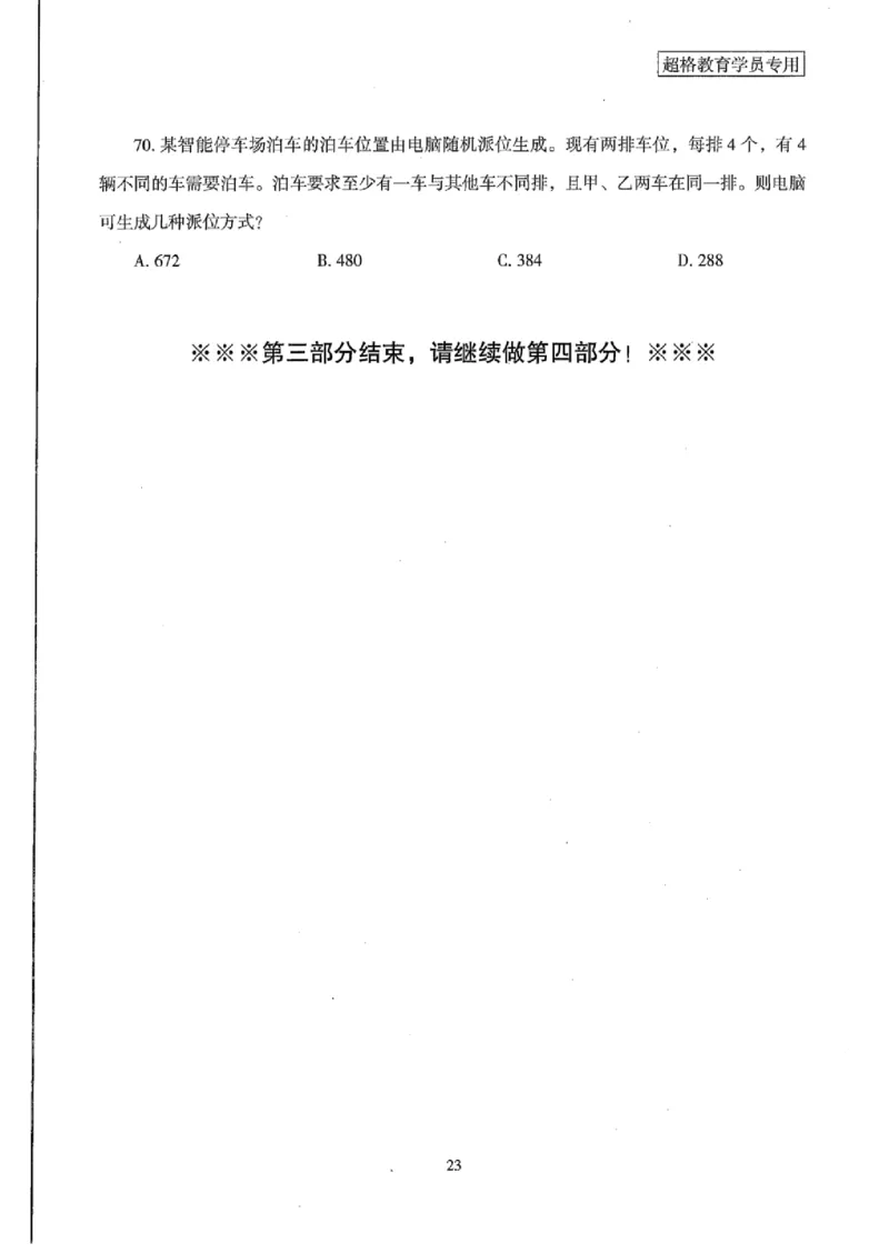 25公务员考试行测套卷368p_2026考公资料_（05）超格_行测申论2025超格合集(行测&申论&政治理论)_套卷2025国考超格8套卷（含视频讲解）_套卷题本+答案解析合集